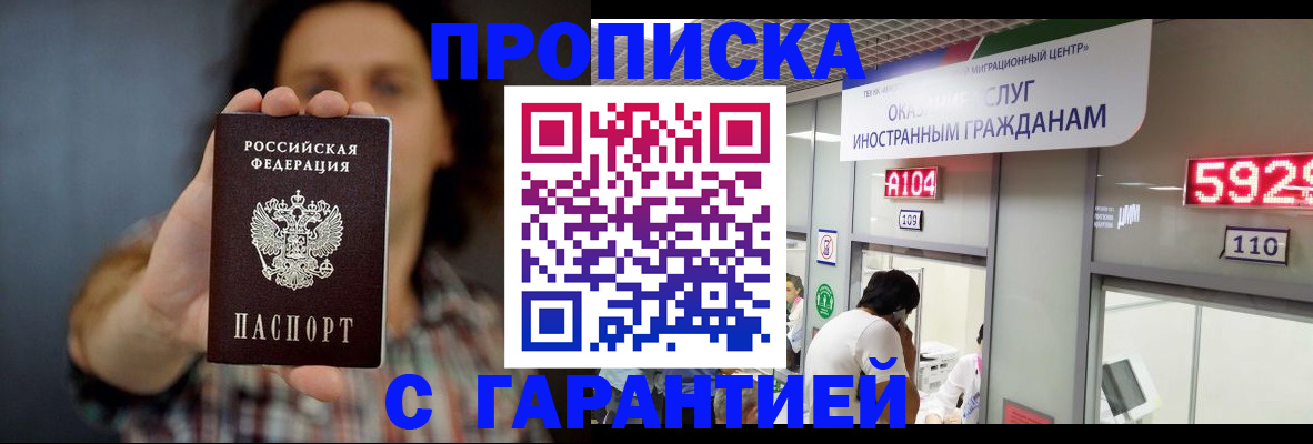 прописка законно в Бронницах